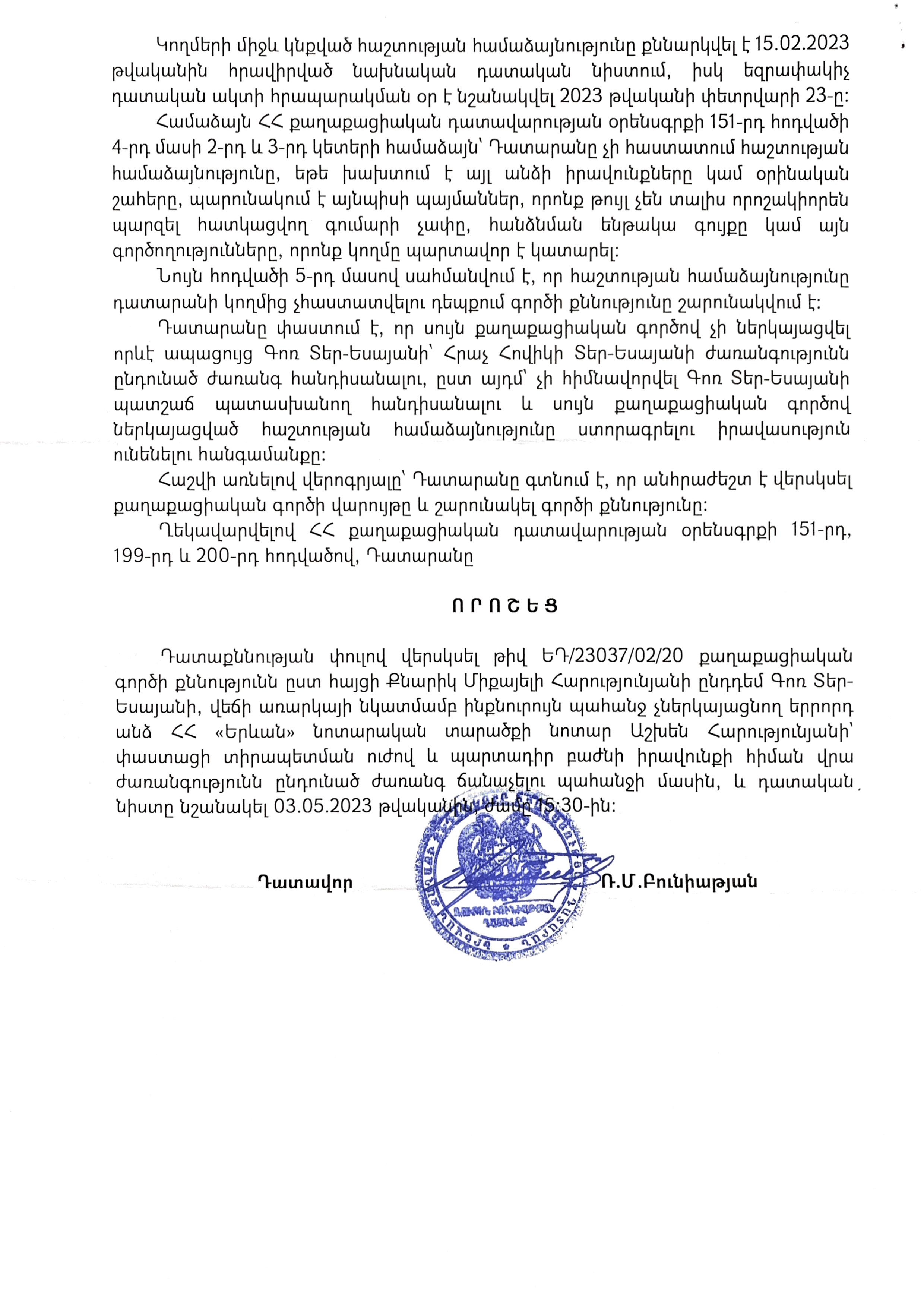 Datarani voroshum versksum 1 2